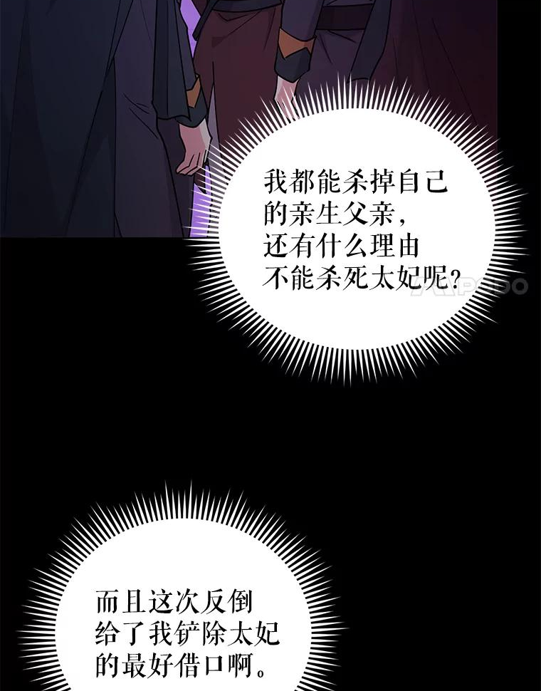 我被反派求婚了漫画,71.你回来就好24图