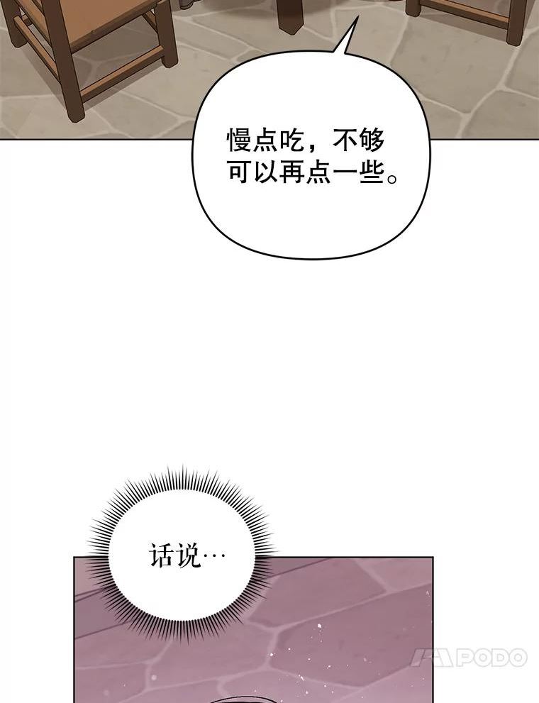 我被反派求婚了漫画,50.尴尬至极27图