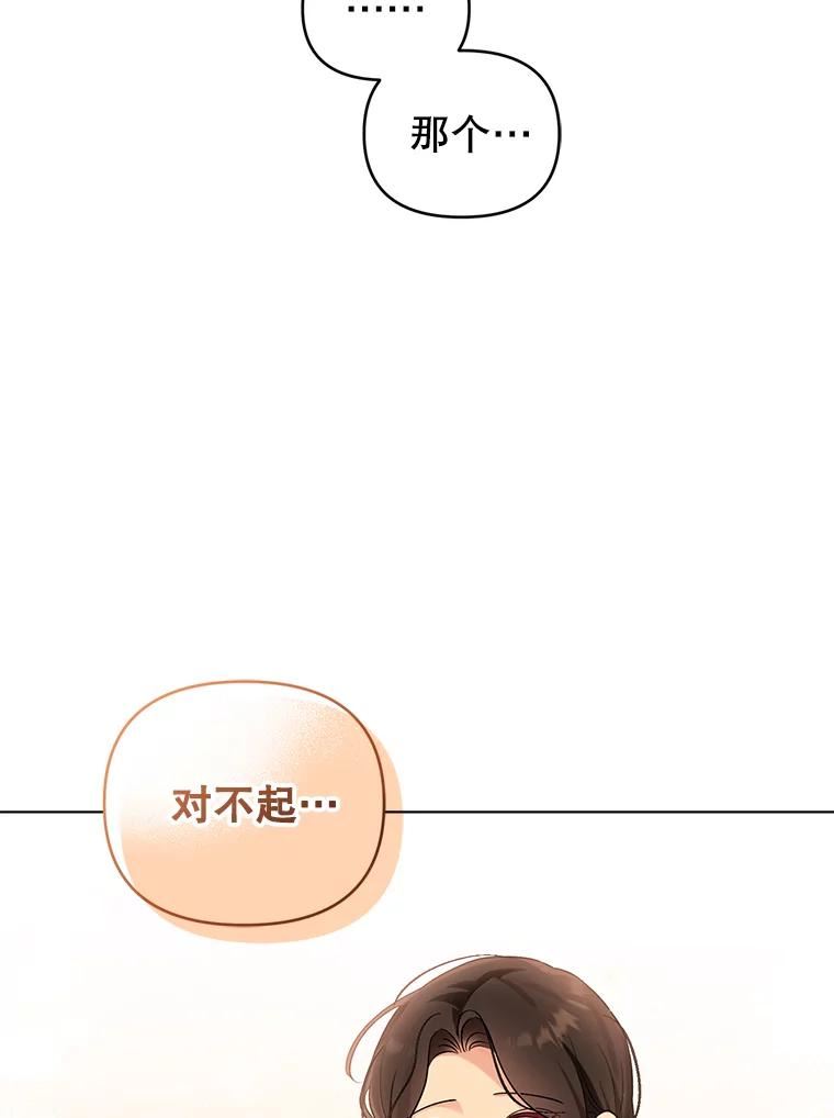 我被反派求婚了漫画,50.尴尬至极36图