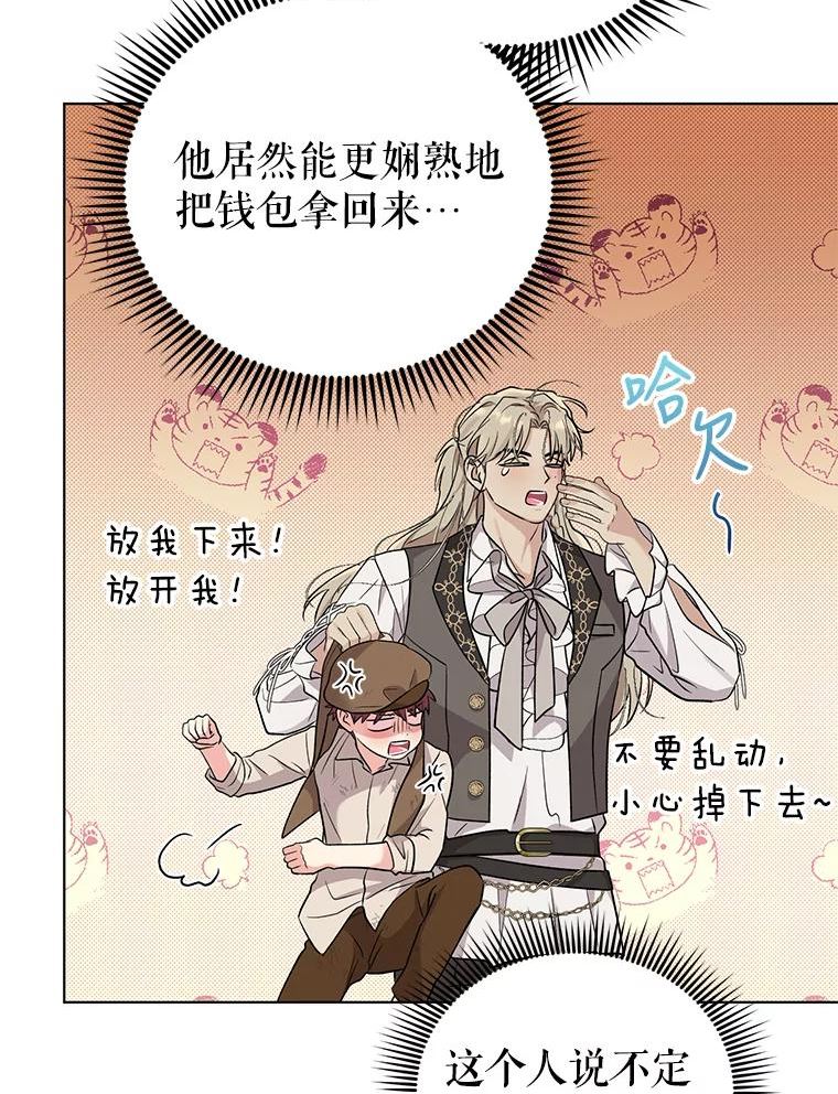 我被反派求婚了漫画,50.尴尬至极9图