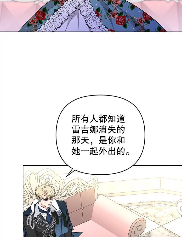 我被反派求婚了漫画,55.他是真心的？14图