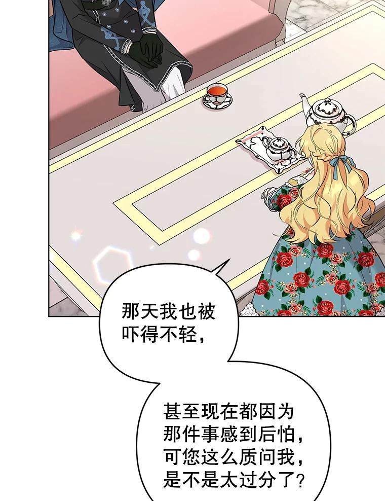 我被反派求婚了漫画,55.他是真心的？15图