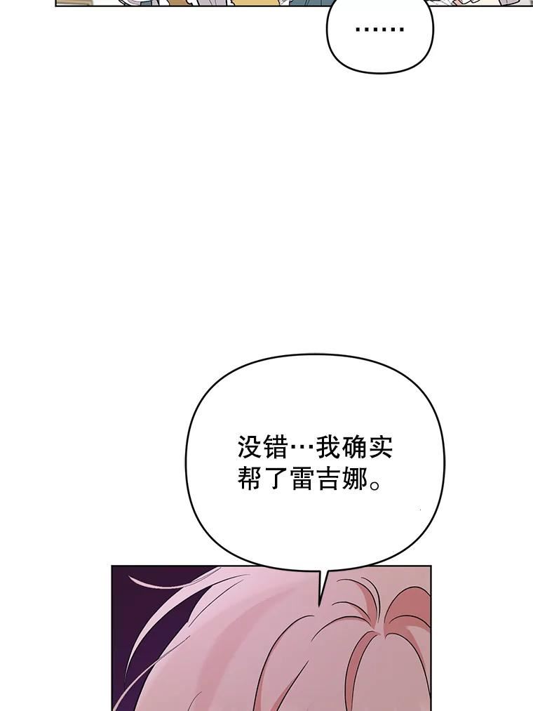 我被反派求婚了漫画,55.他是真心的？23图