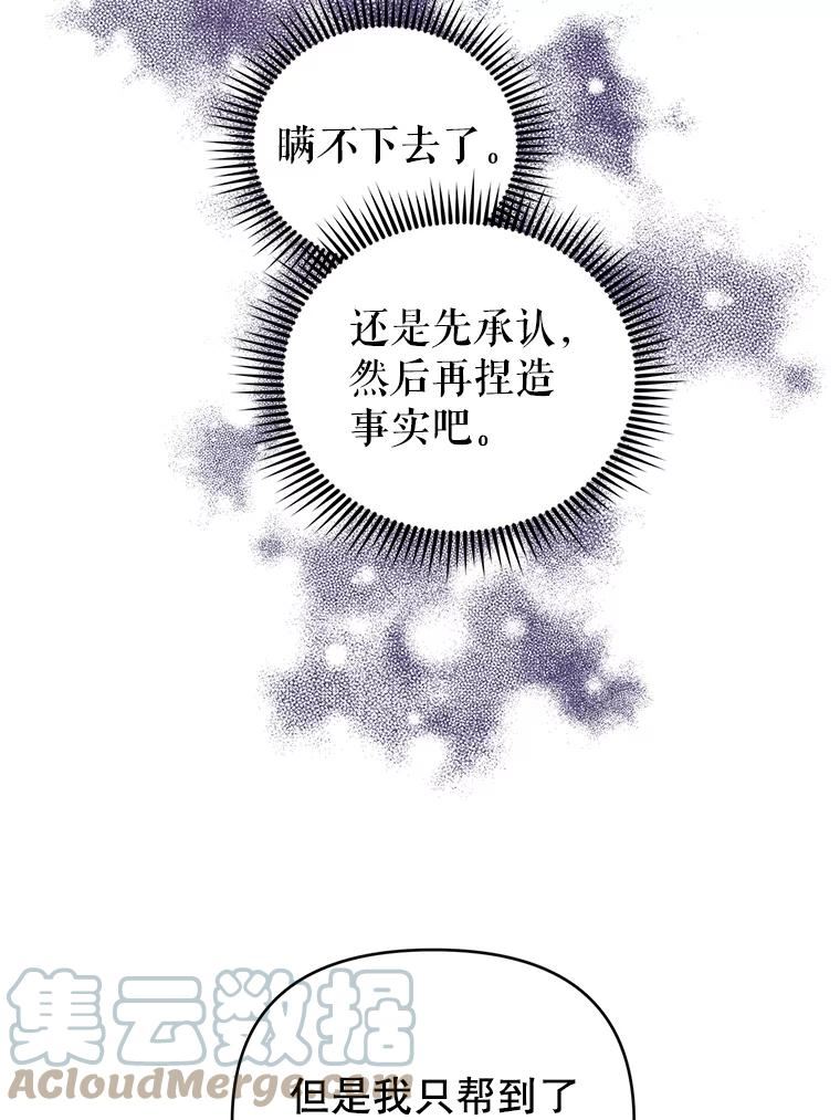 我被反派求婚了漫画,55.他是真心的？25图