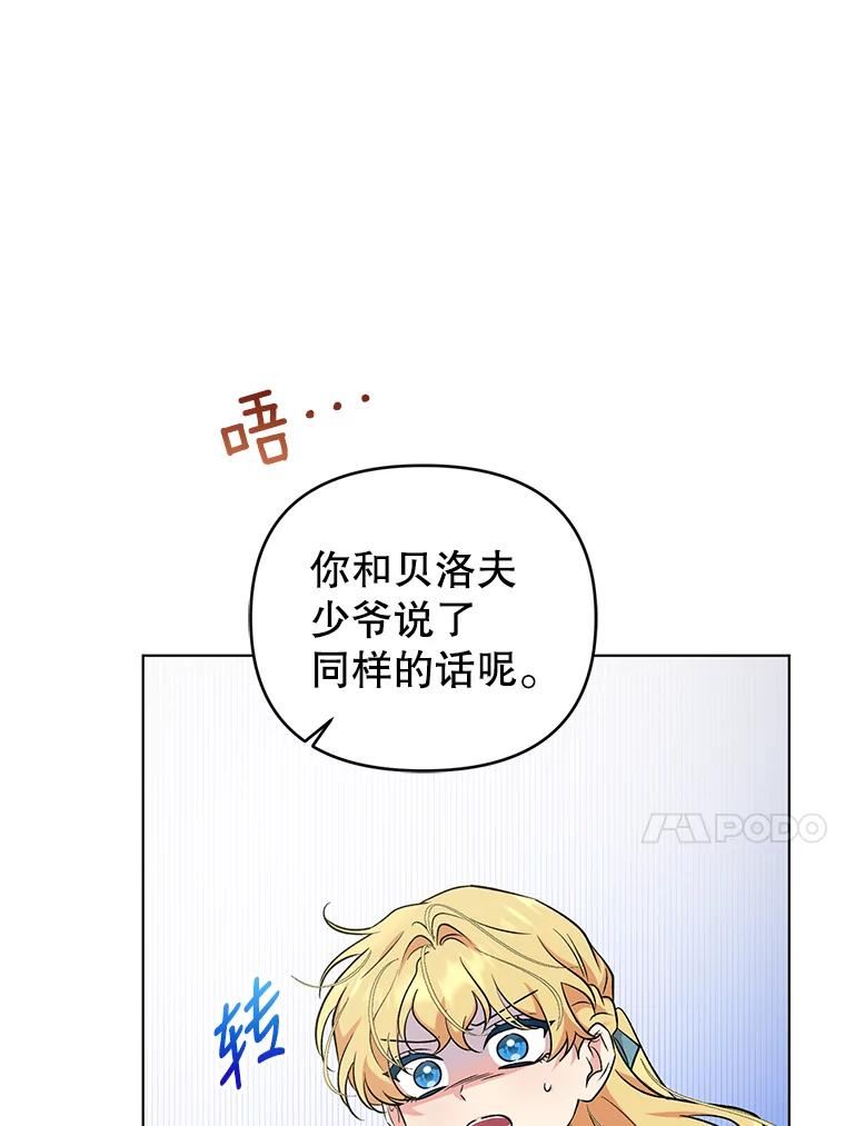 我被反派求婚了漫画,55.他是真心的？27图