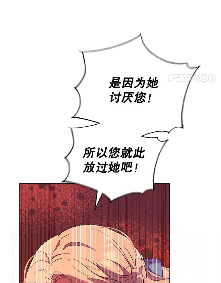 我被反派求婚了漫画,55.他是真心的？34图