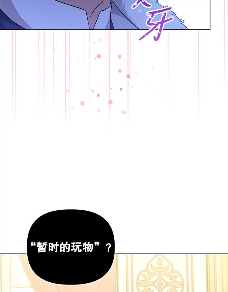 我被反派求婚了漫画,55.他是真心的？38图