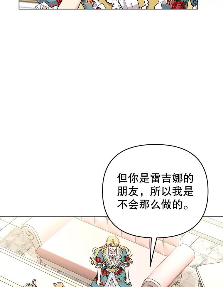 我被反派求婚了漫画,55.他是真心的？51图