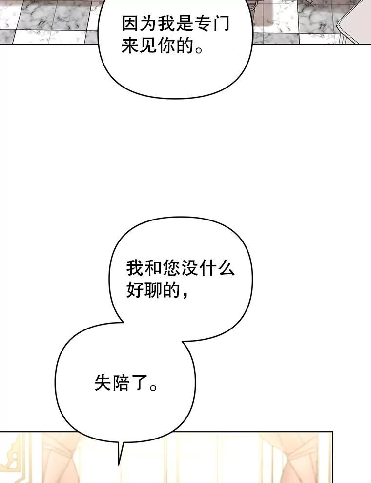 我被反派求婚了漫画,55.他是真心的？7图