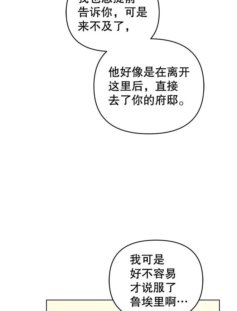 我被反派求婚了漫画,56.伊索塔都知道了10图