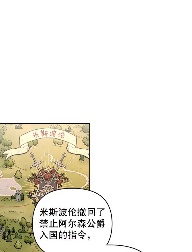 我被反派求婚了漫画,56.伊索塔都知道了12图