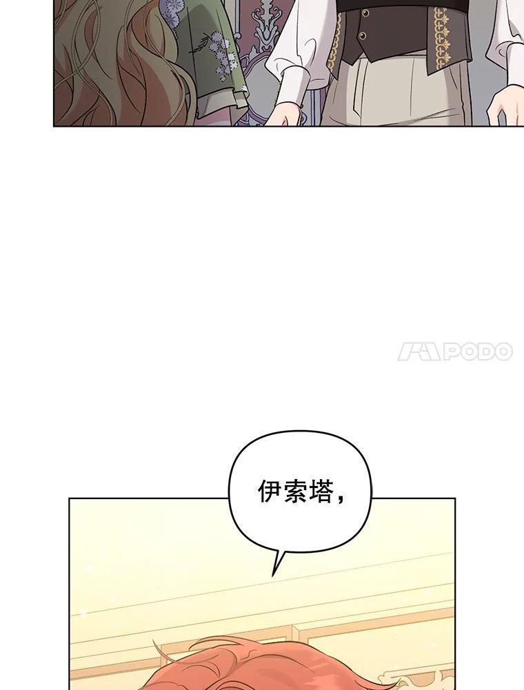 我被反派求婚了漫画,56.伊索塔都知道了24图