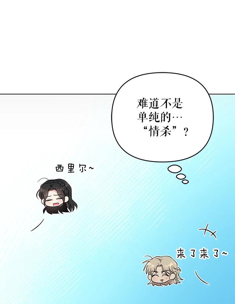 我被反派求婚了漫画,56.伊索塔都知道了54图