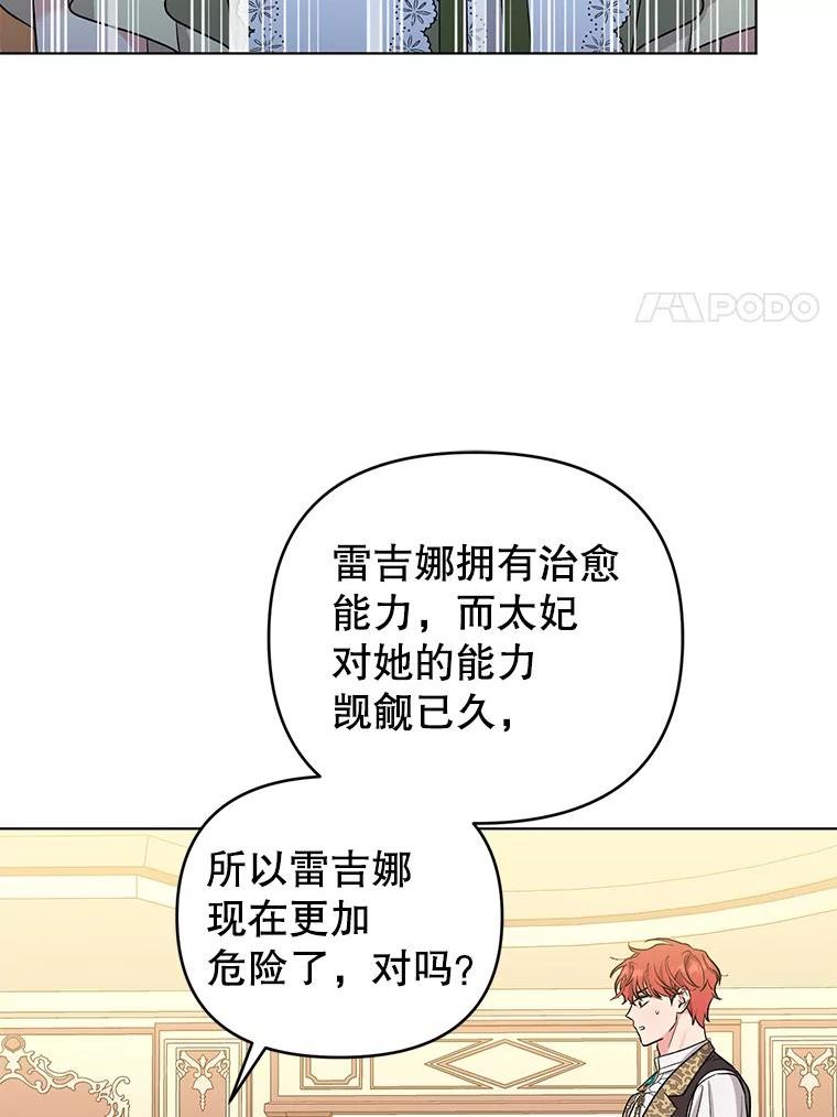 我被反派求婚了漫画,56.伊索塔都知道了60图