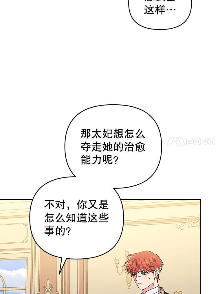 我被反派求婚了漫画,56.伊索塔都知道了63图