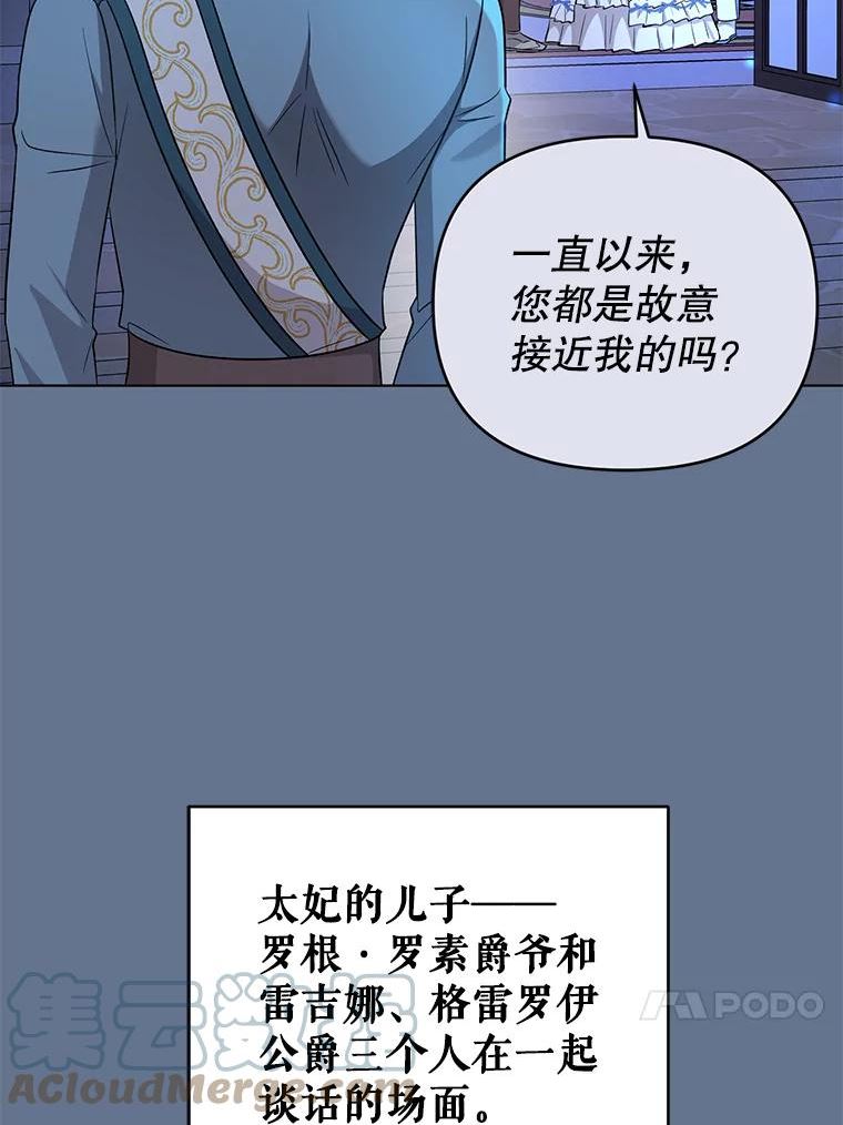 我被反派求婚了漫画,56.伊索塔都知道了69图