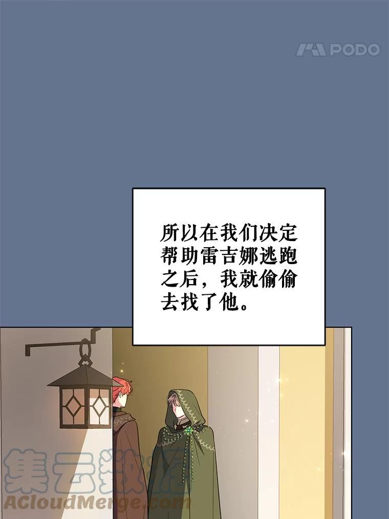 我被反派求婚了漫画,56.伊索塔都知道了73图