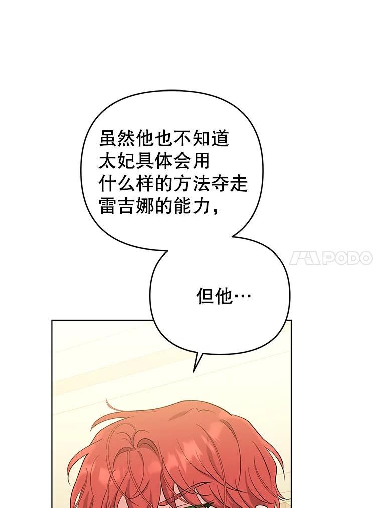 我被反派求婚了漫画,56.伊索塔都知道了79图