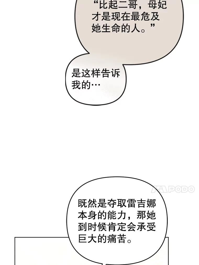 我被反派求婚了漫画,56.伊索塔都知道了82图