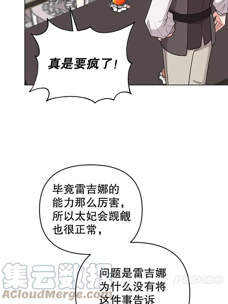 我被反派求婚了漫画,56.伊索塔都知道了85图