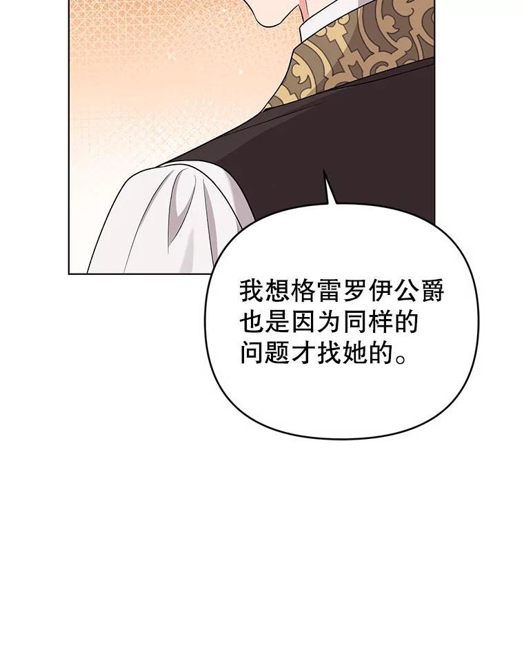 我被反派求婚了漫画,56.伊索塔都知道了88图