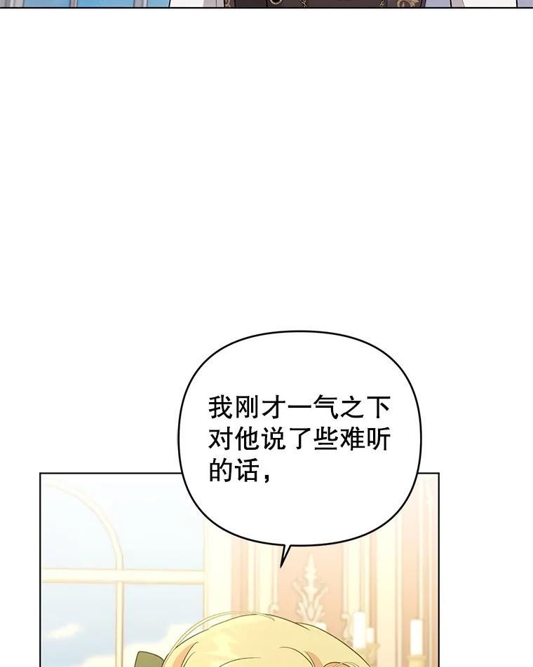 我被反派求婚了漫画,56.伊索塔都知道了90图