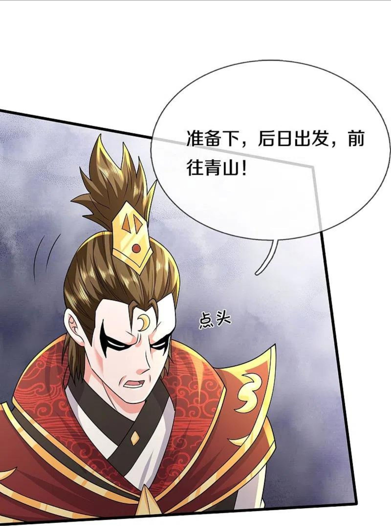 我是大仙尊200漫画,第425话 青狐传信，突遇敌袭18图