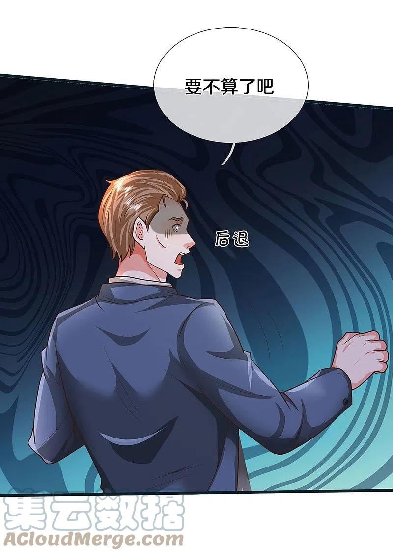 我是大仙尊200漫画,第459话 回本是假，诱骗是真9图