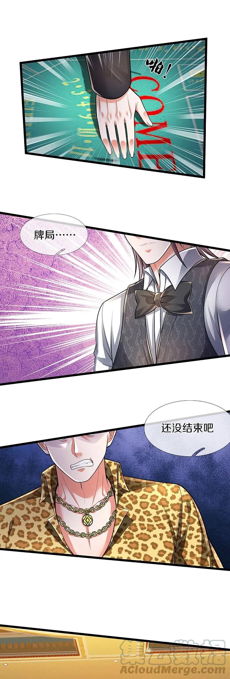 我是大仙尊漫画免费观看下拉式6漫画漫画,第461话 让我加入，玩的够大11图