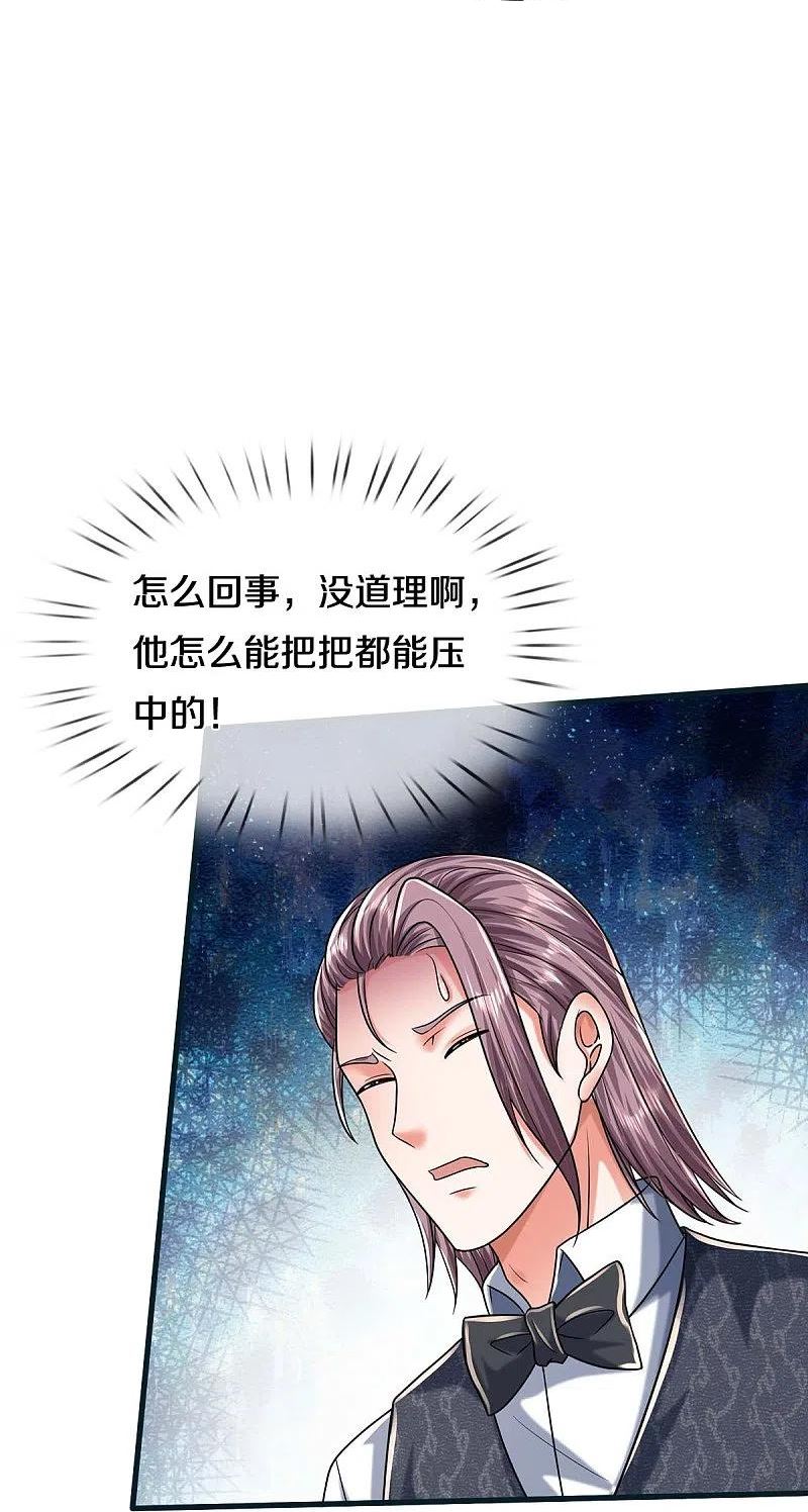 我是大仙尊200漫画,第462话 赌神附身，谁出老千22图