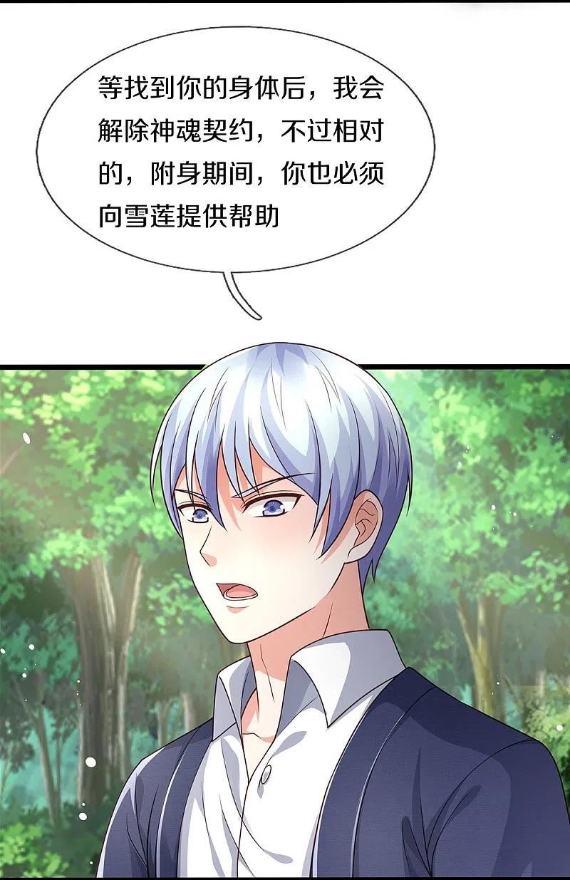 我是大仙尊6漫画免费阅读下拉式漫画,第433话 第一神兽，就此结契26图