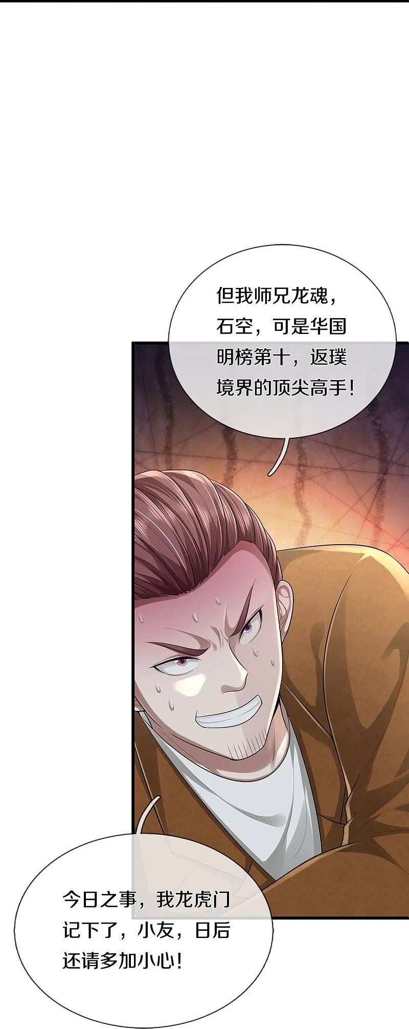 我是大仙尊漫画免费观看下拉式6漫画漫画,第436话 无知之辈，奇耻大辱32图