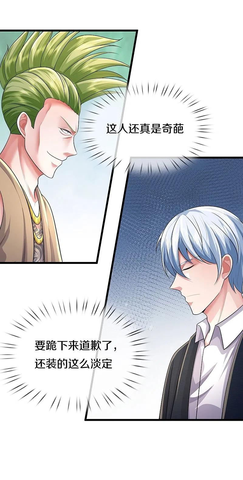 我是大仙尊6漫画免费阅读下拉式漫画,第441话 无知喽啰，人情冷暖8图