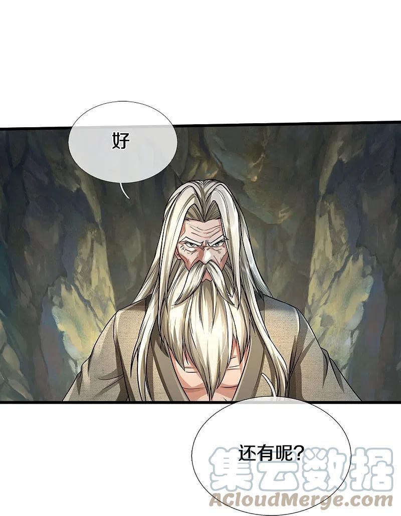 我是大仙尊动漫淘片资源漫画,第444话 慧眼识人，先赌一把17图