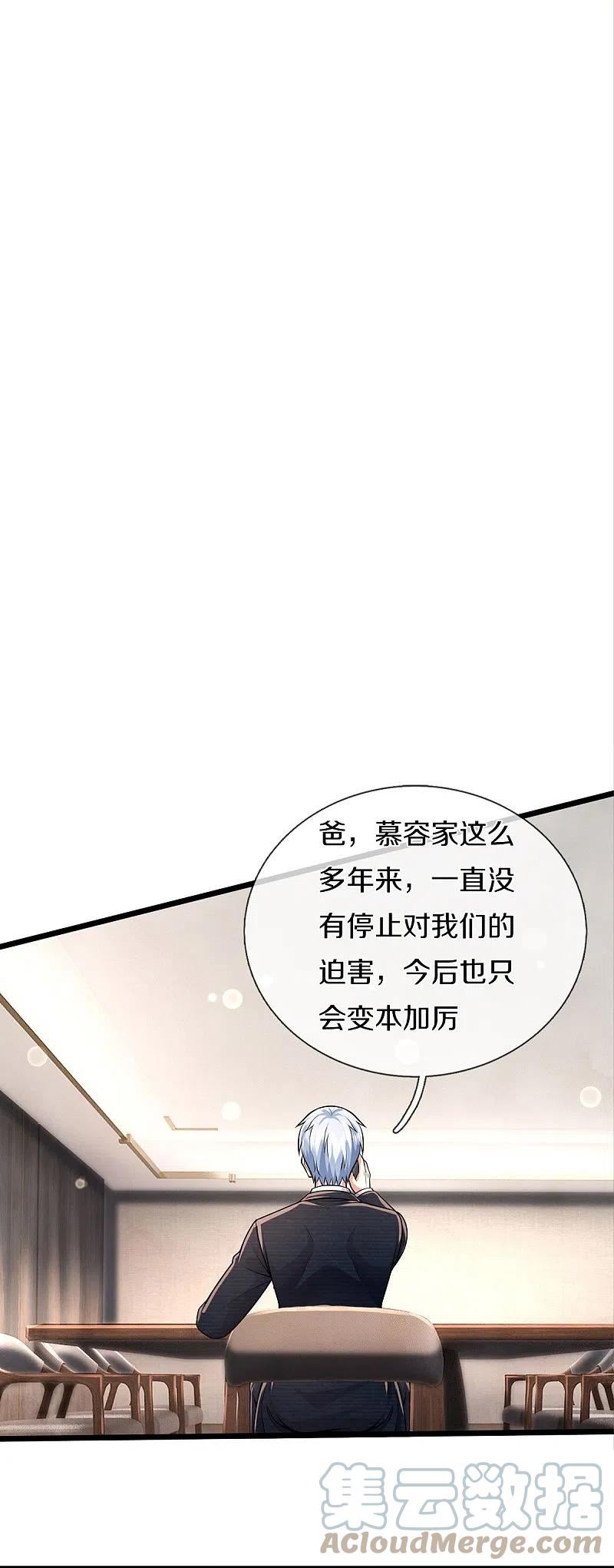 我是大仙尊200漫画,第446话 先斩后奏，一家团聚13图