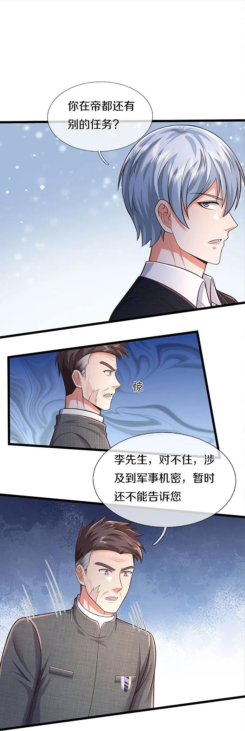 我是大仙尊200漫画,第450话 说到做到，入队苍龙20图