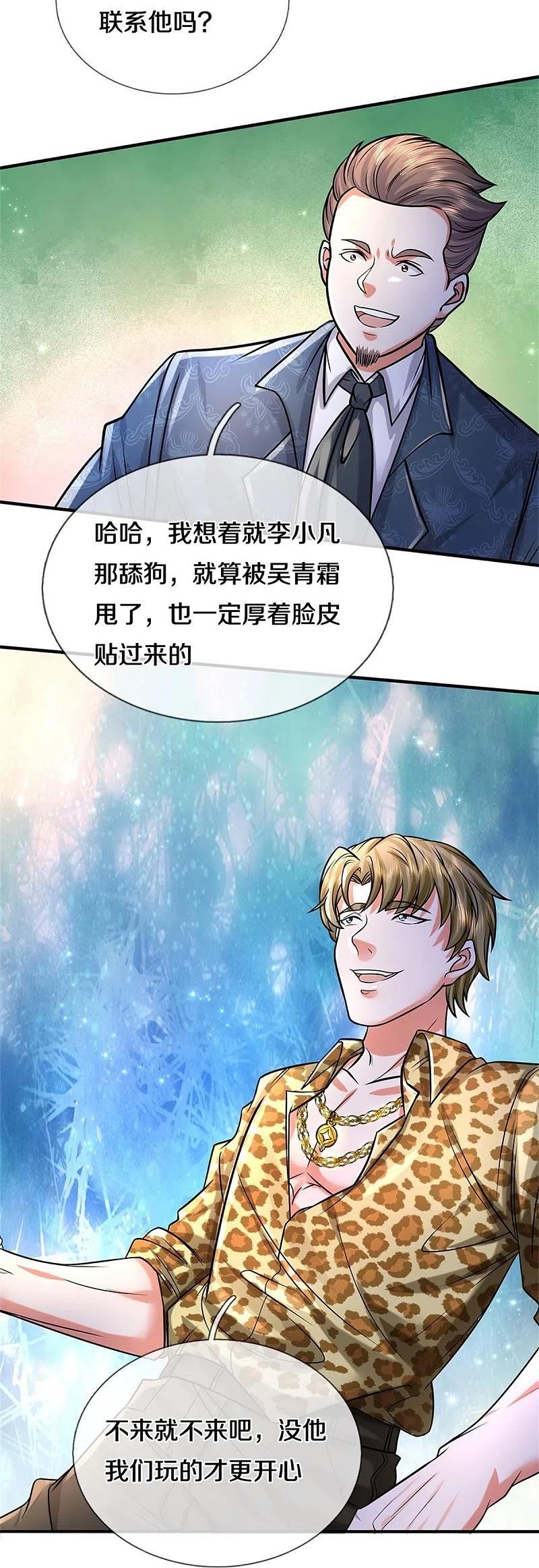 我是大仙尊动漫在线观看免费播放漫画,第451话 聚会吹牛，蛇鼠一窝14图