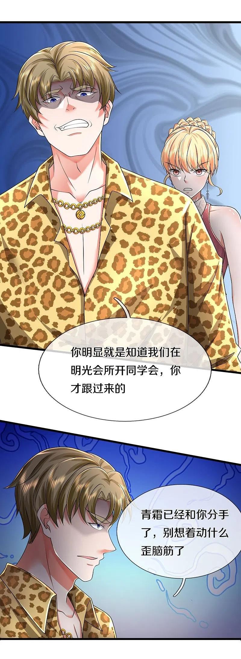 我是大仙尊小说李小凡笔趣阁漫画,第452话 嫌贫爱富，打脸在即22图