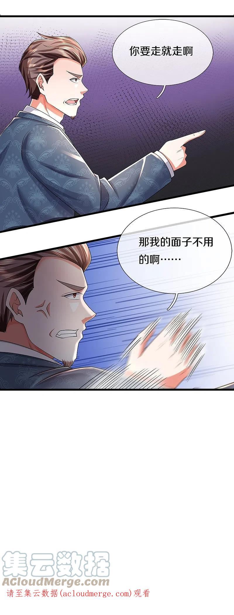 我是大仙尊漫画,第452话 嫌贫爱富，打脸在即25图