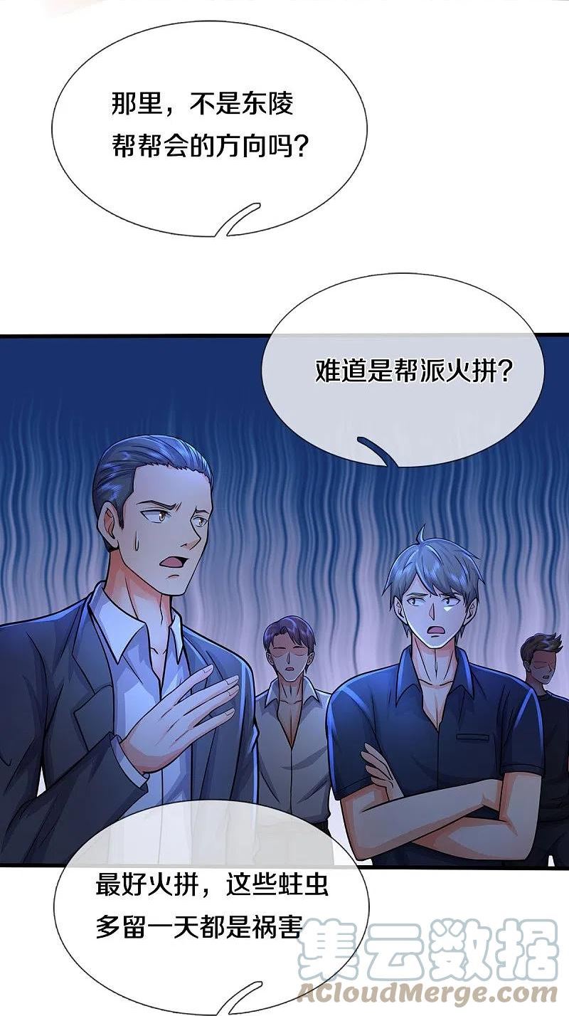 我是大仙尊6漫画免费阅读下拉式漫画,第479话 反被包围，震惊帝都31图