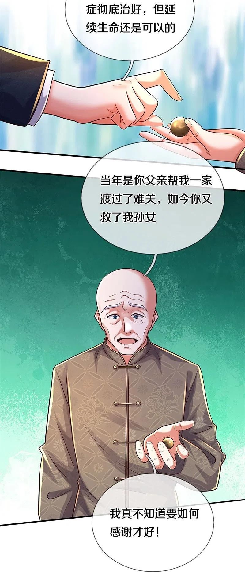 我是大仙尊小说李小凡笔趣阁漫画,第481话 灵丹神药，起死回生14图