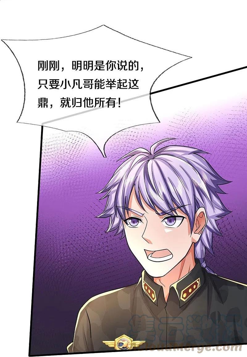 我是大仙尊漫画免费观看下拉式6漫画漫画,第485话 轻重自分，宝物认主17图