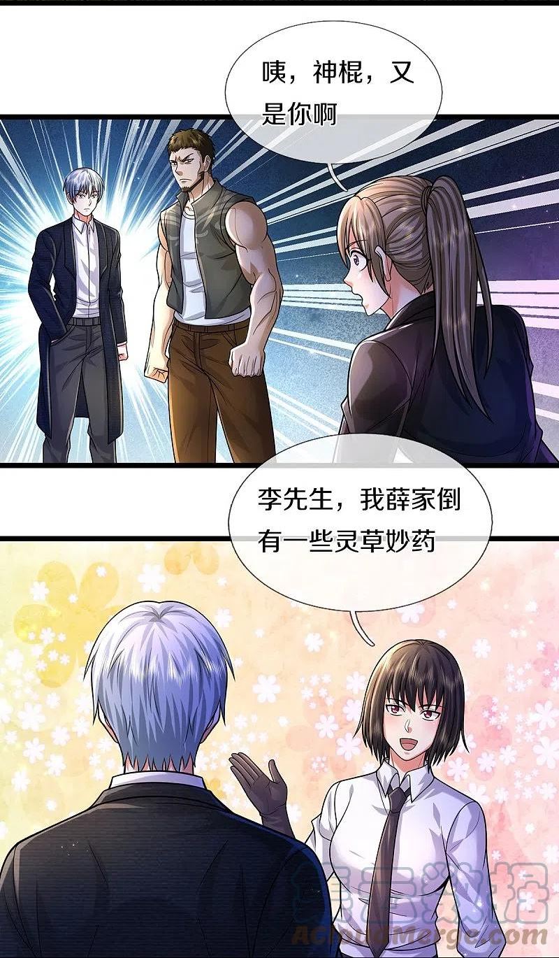 我是大仙尊动漫在线观看免费播放漫画,第489话 就是有钱，薛家小姐13图