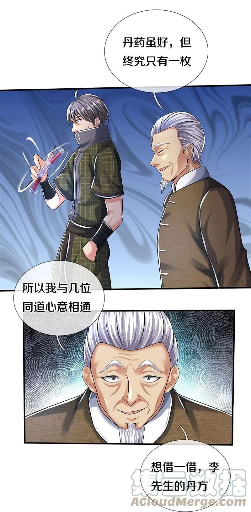 我是大仙尊小说李小凡笔趣阁漫画,第491话 围追堵截，恐吓无用11图