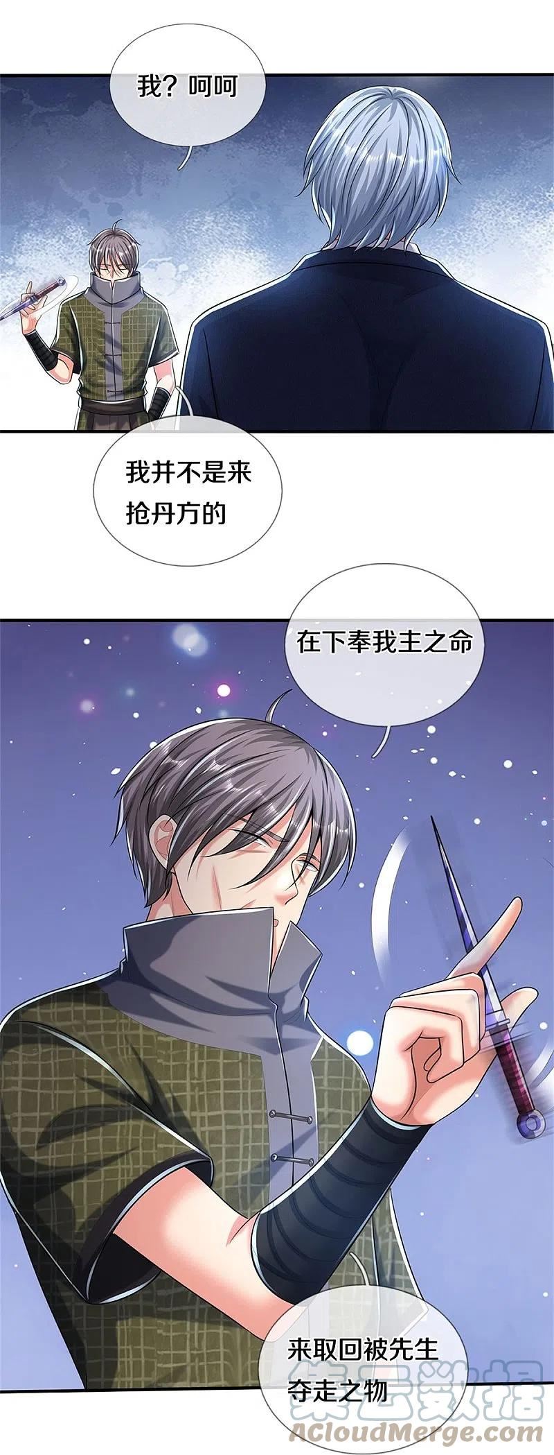 我是大仙尊小说李小凡笔趣阁漫画,第491话 围追堵截，恐吓无用13图