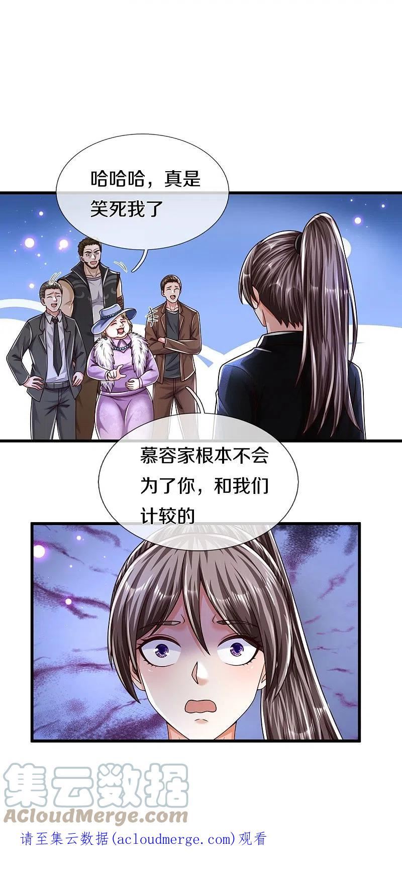 我是大仙尊小说李小凡笔趣阁漫画,第491话 围追堵截，恐吓无用21图