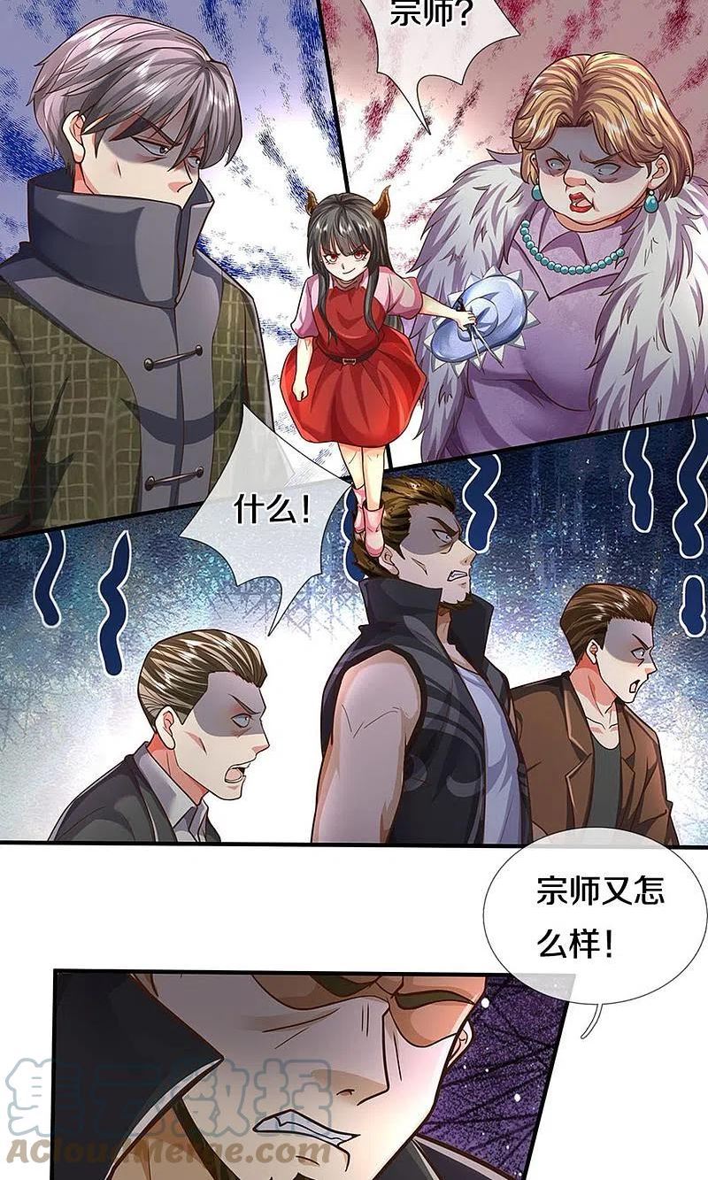 我是大仙尊动漫全集在线观看漫画,第492话 团队作案，崭露头角23图