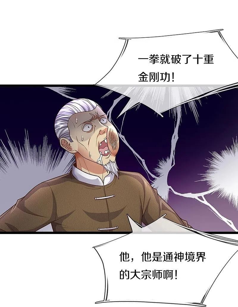 我是大仙尊小说李小凡笔趣阁漫画,第493话 跪地求饶，放过我们22图