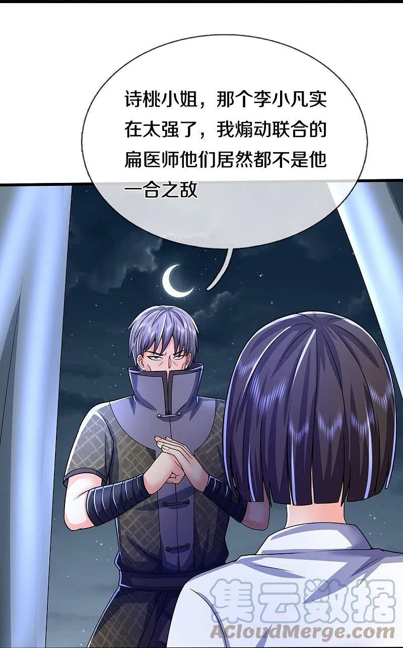 我是大仙尊最新更新漫画,第495话 逃窜无用，幕后主使13图