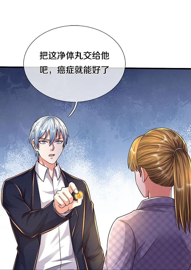 我是大仙尊动漫全集免费西瓜漫画,第497话 以鼎炼药，凝露淬灵18图